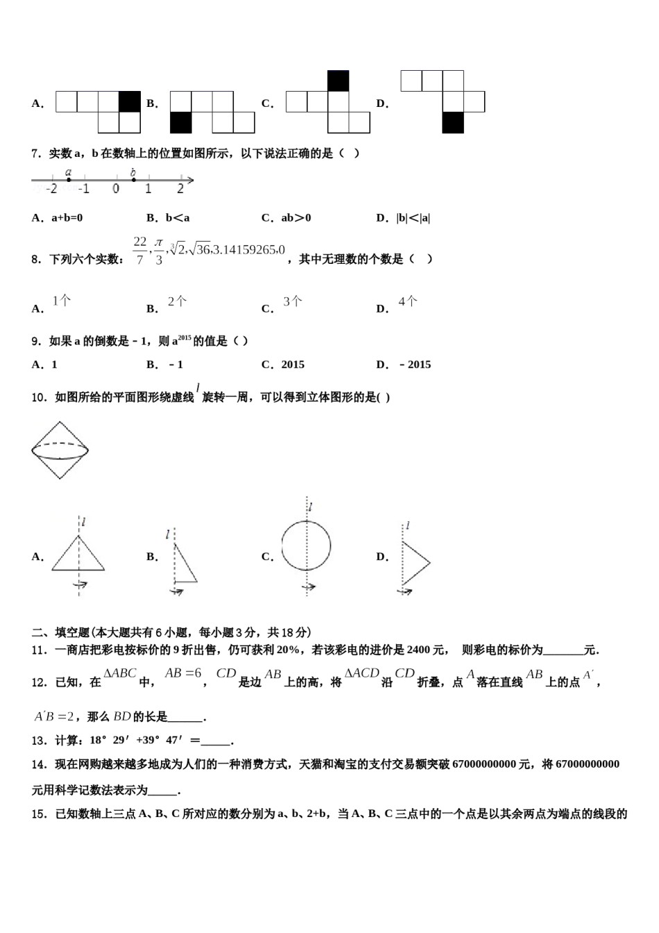 2023年河南省信阳罗山县联考七年级数学第一学期期末联考模拟试题含解析.doc_第2页