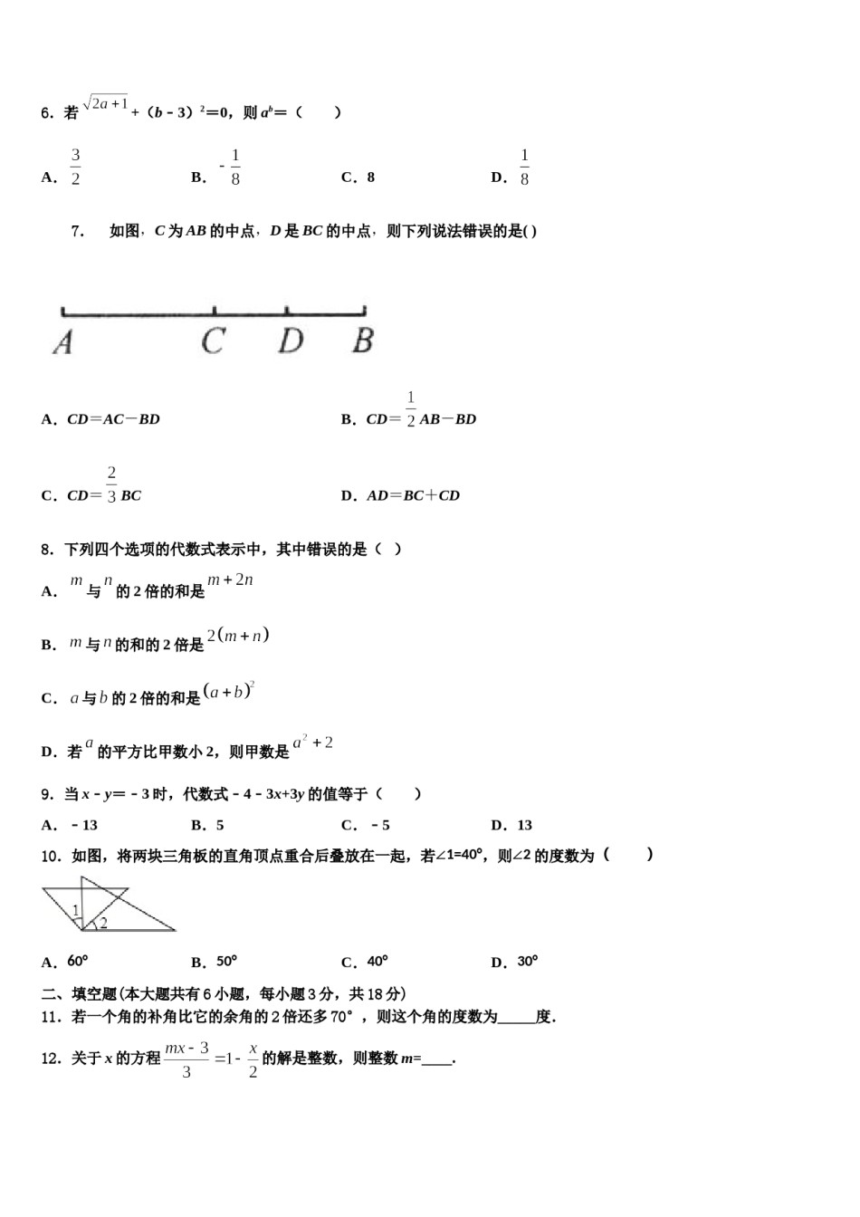 2023年河南省南召县数学七年级第一学期期末质量检测模拟试题含解析.doc_第2页