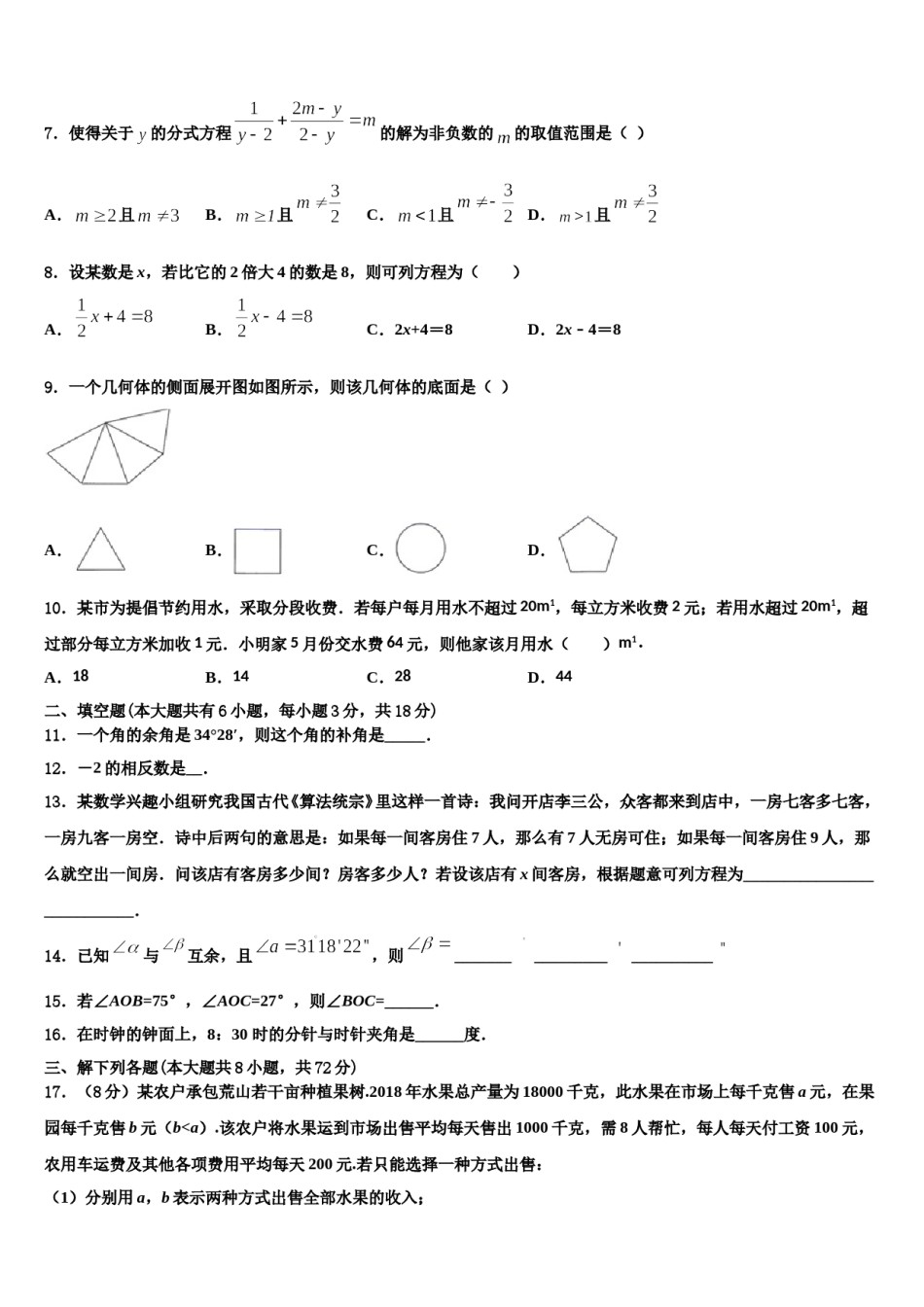 2023年河南省南阳市唐河县七年级数学第一学期期末考试试题含解析.doc_第2页