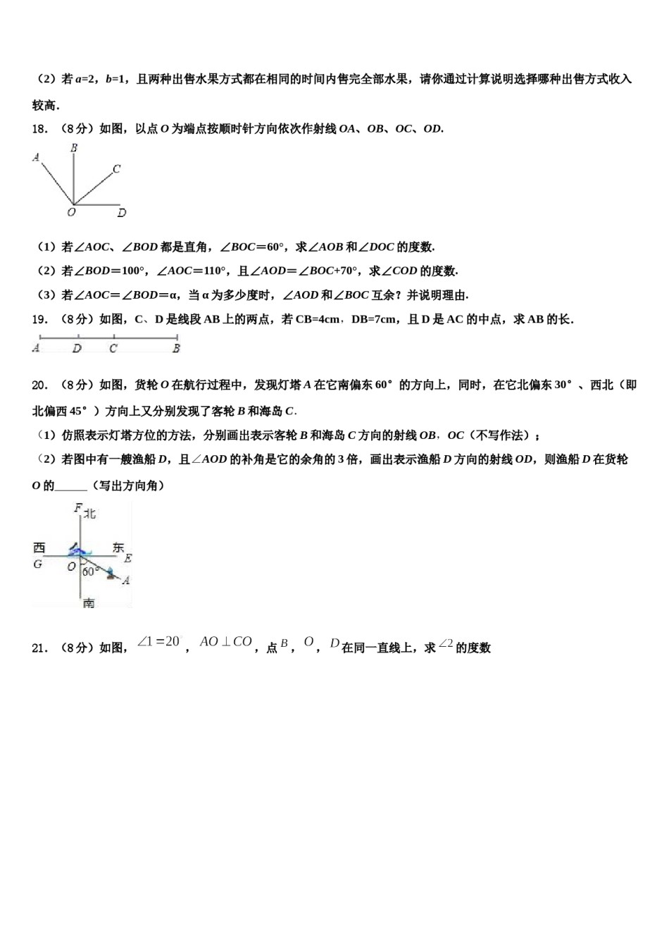 2023年河南省南阳市唐河县七年级数学第一学期期末考试试题含解析.doc_第3页