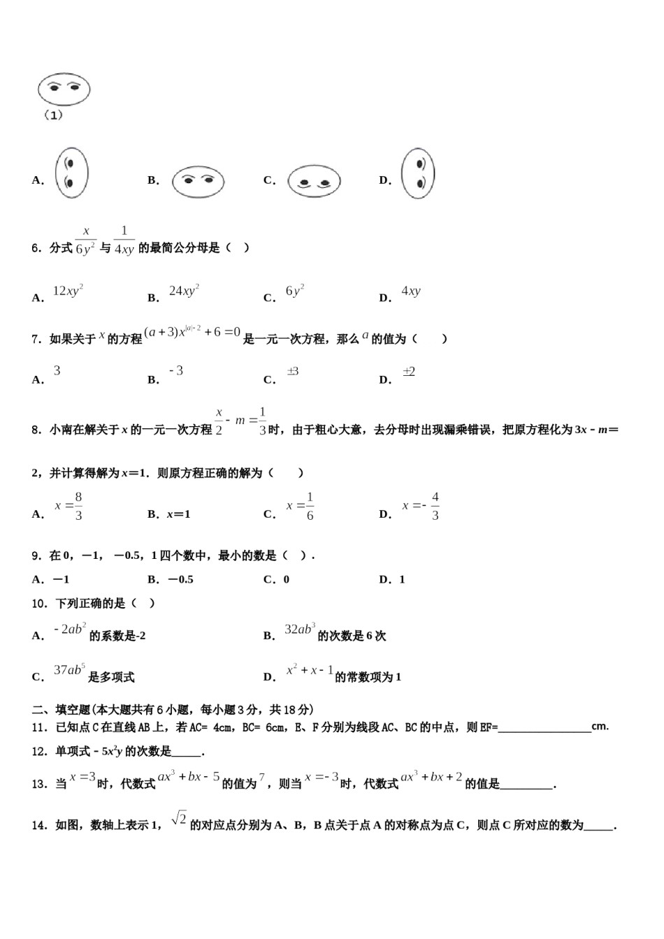 2023年河南省南阳市邓州市张村乡中学七年级数学第一学期期末考试试题含解析.doc_第2页
