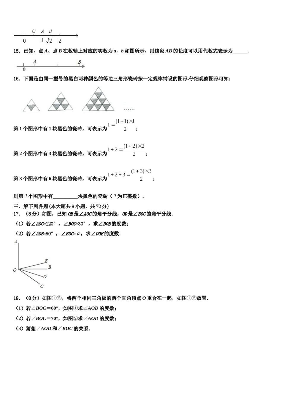 2023年河南省南阳市邓州市张村乡中学七年级数学第一学期期末考试试题含解析.doc_第3页