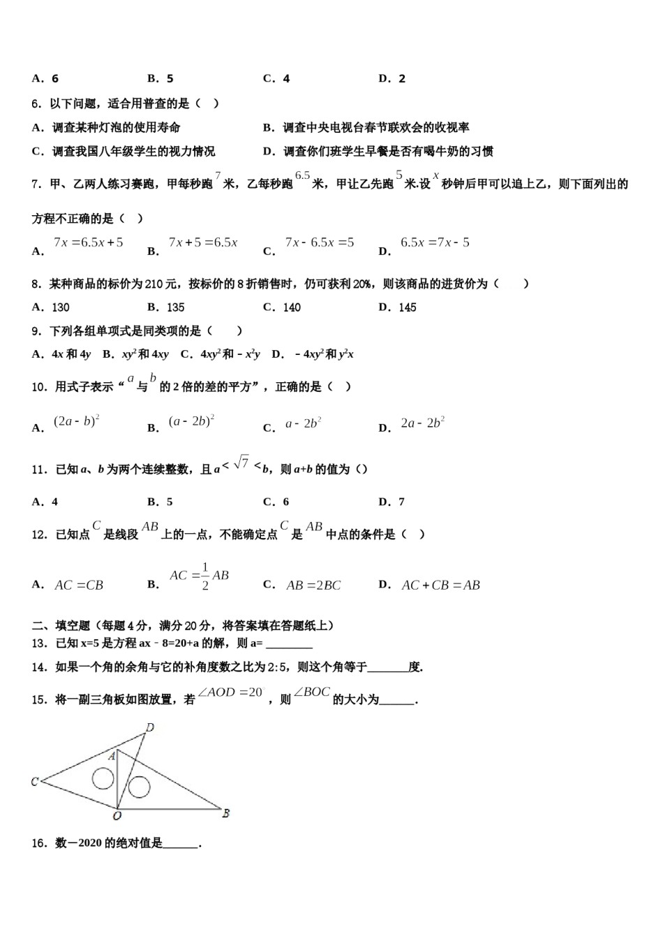 2023年河南省周口市淮阳县七年级数学第一学期期末学业水平测试试题含解析.doc_第2页
