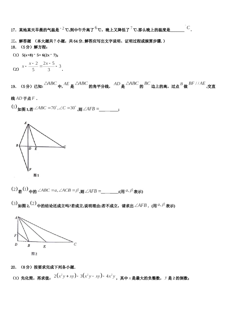2023年河南省周口市淮阳县七年级数学第一学期期末学业水平测试试题含解析.doc_第3页