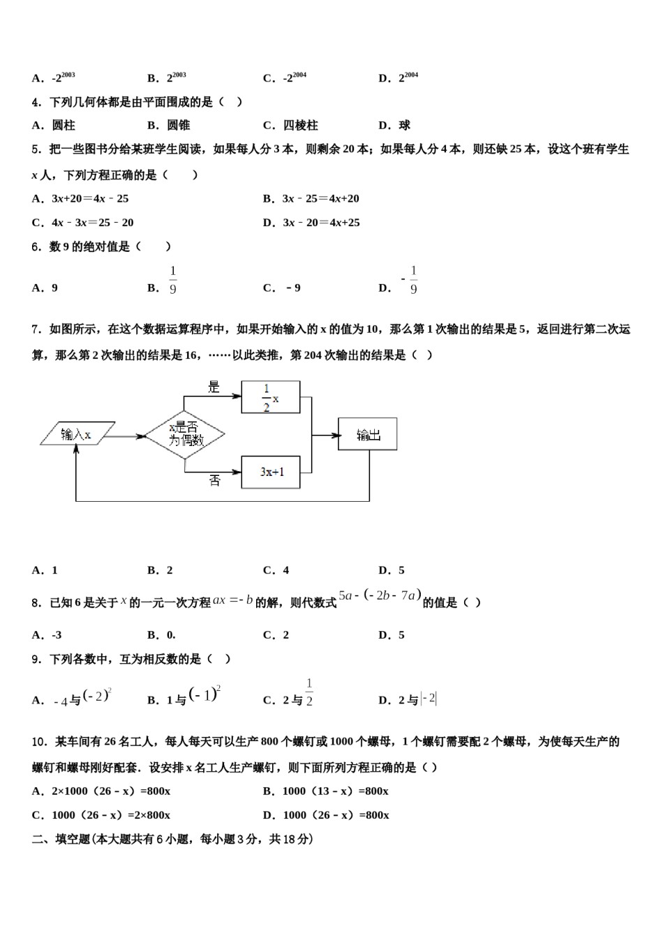 2023年河南省周口市第十初级中学数学七上期末质量检测模拟试题含解析.doc_第2页