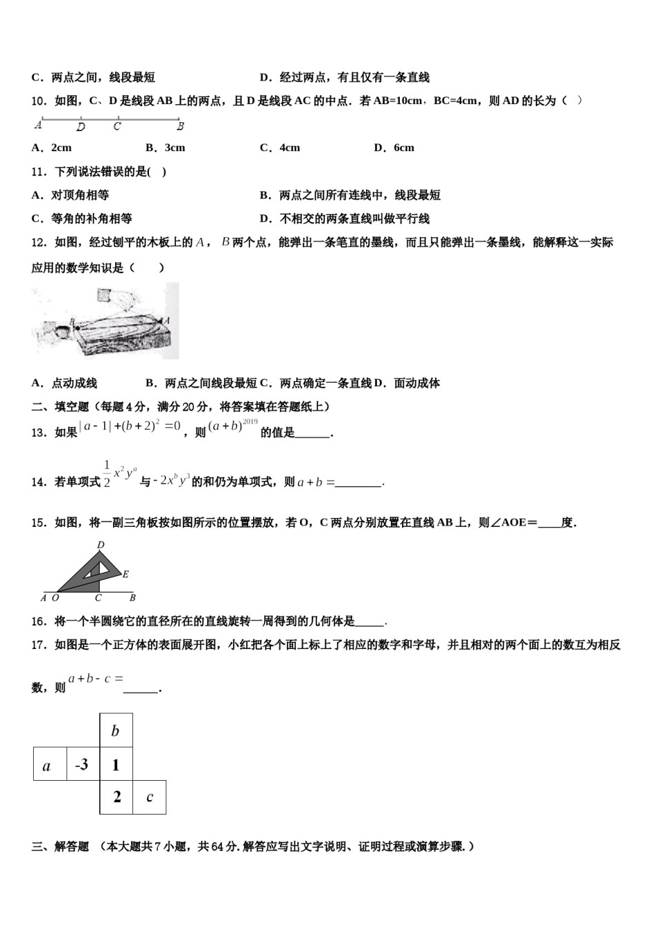 2023年河南省周口沈丘县联考数学七上期末考试模拟试题含解析.doc_第3页