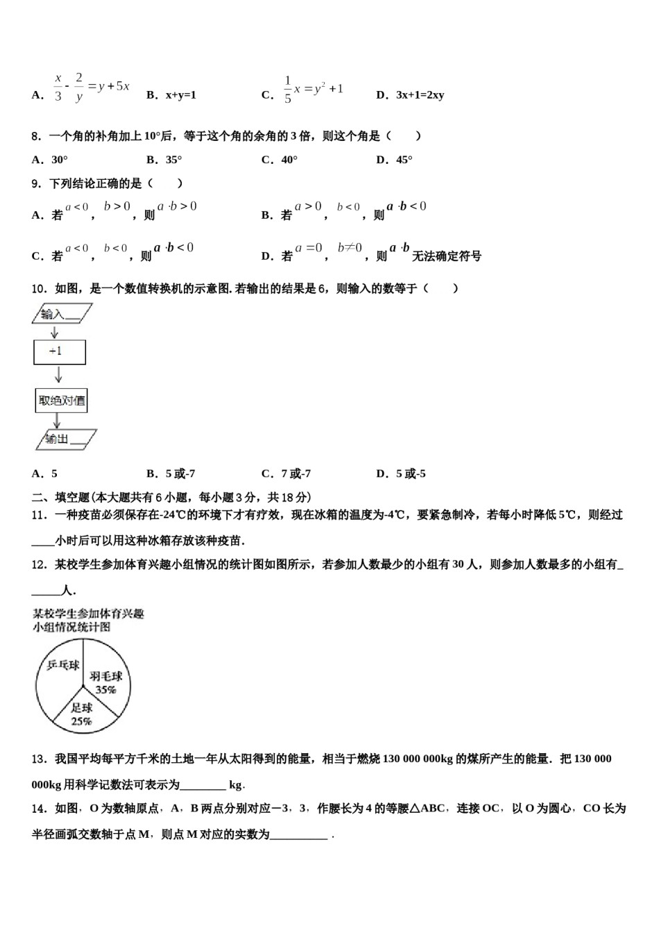 2023年河南省周口沈丘县联考数学七上期末达标检测模拟试题含解析.doc_第2页