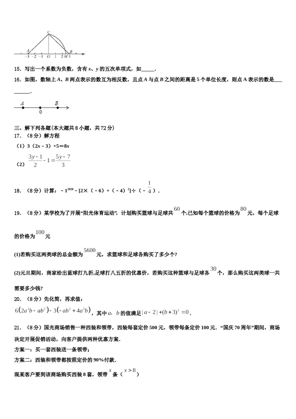 2023年河南省周口沈丘县联考数学七上期末达标检测模拟试题含解析.doc_第3页
