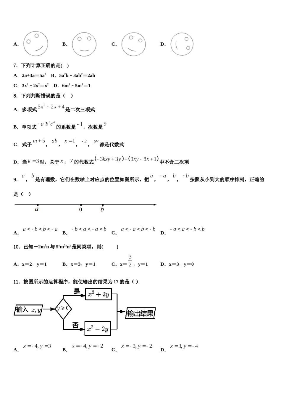2023年河南省商丘市五校联考七年级数学第一学期期末质量检测试题含解析.doc_第2页