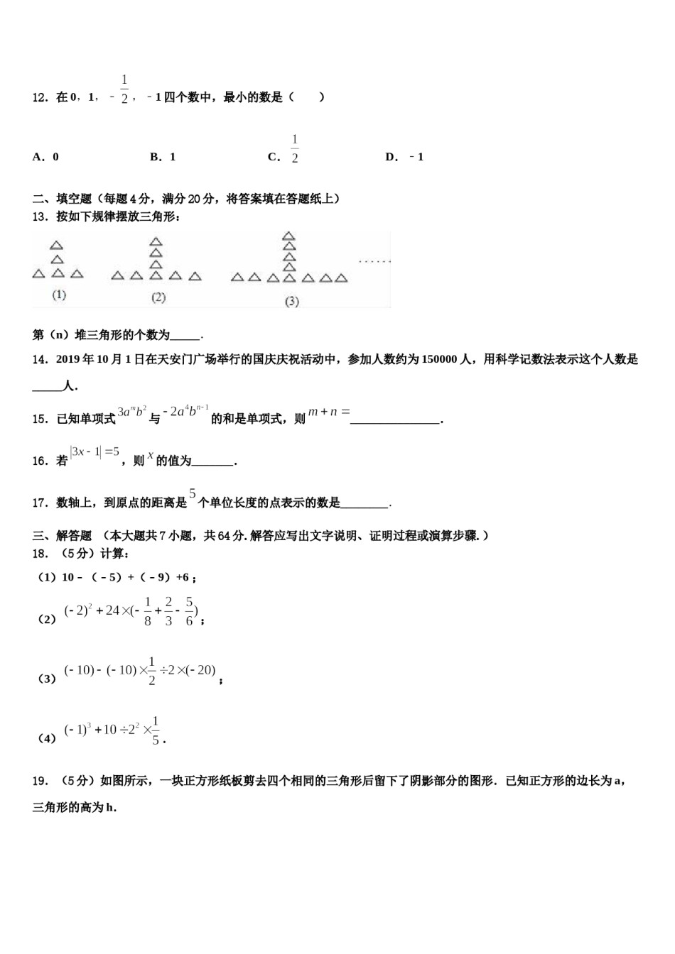 2023年河南省商丘市五校联考七年级数学第一学期期末质量检测试题含解析.doc_第3页