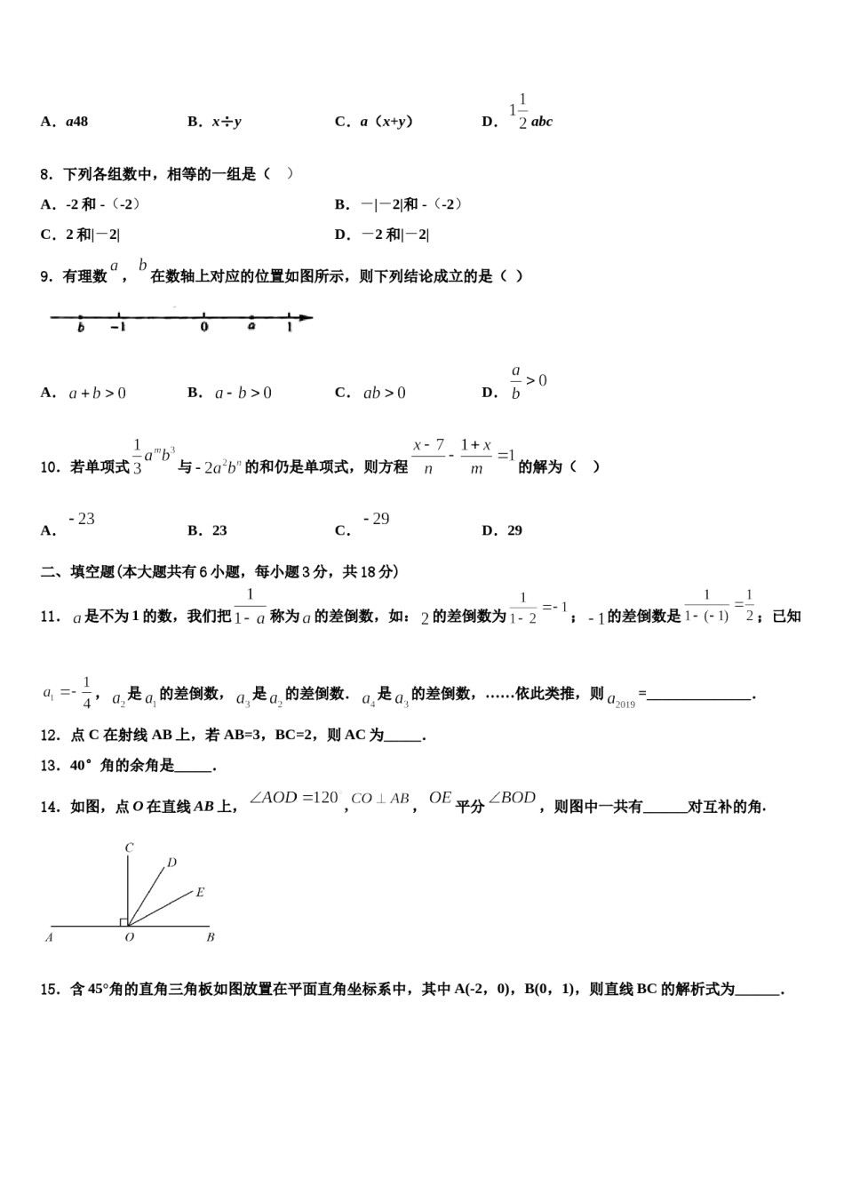 2023年河南省商丘市民权县数学七年级第一学期期末考试试题含解析.doc_第2页