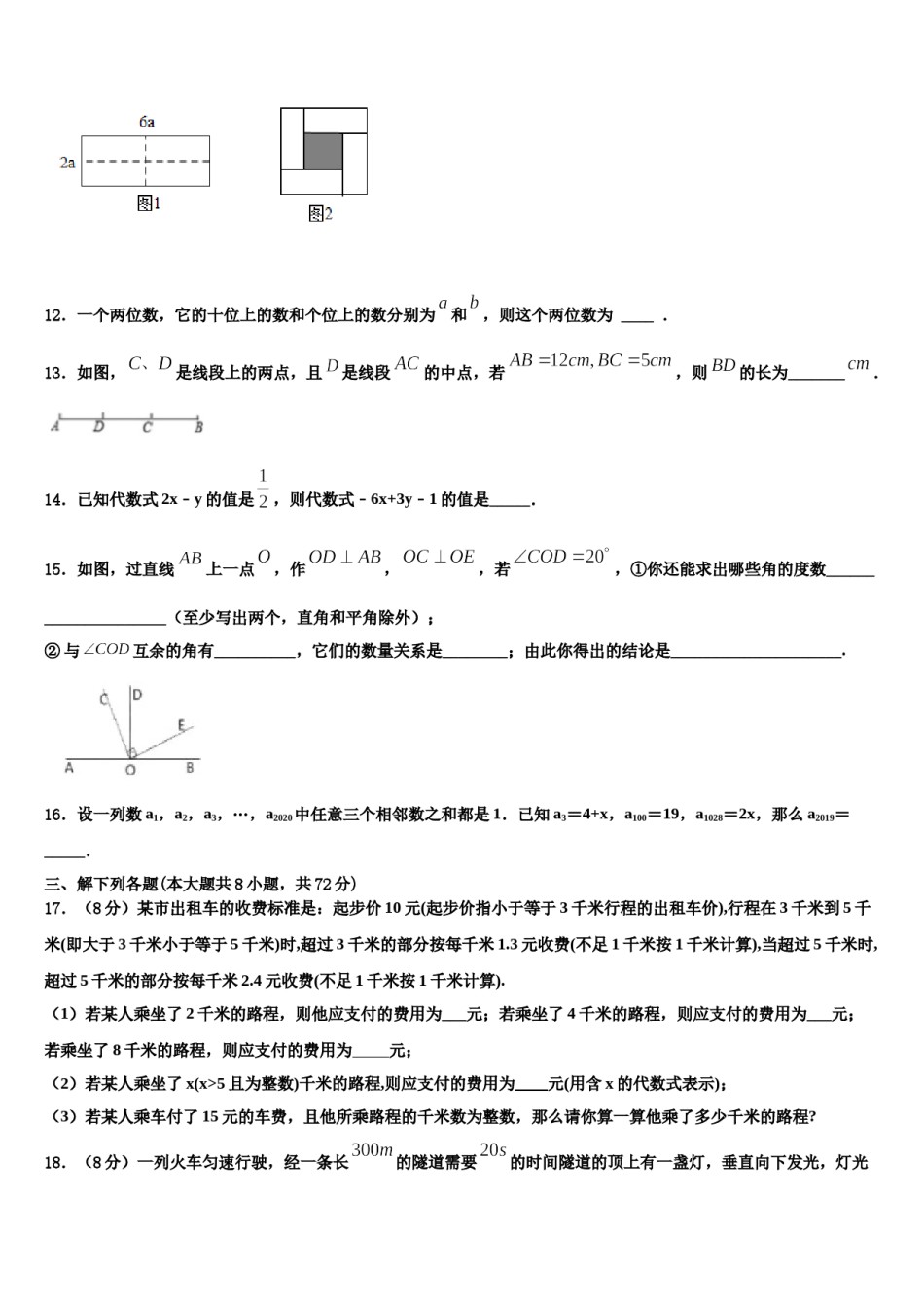 2023年河南省商丘市永城市实验中学七年级数学第一学期期末学业水平测试试题含解析.doc_第3页