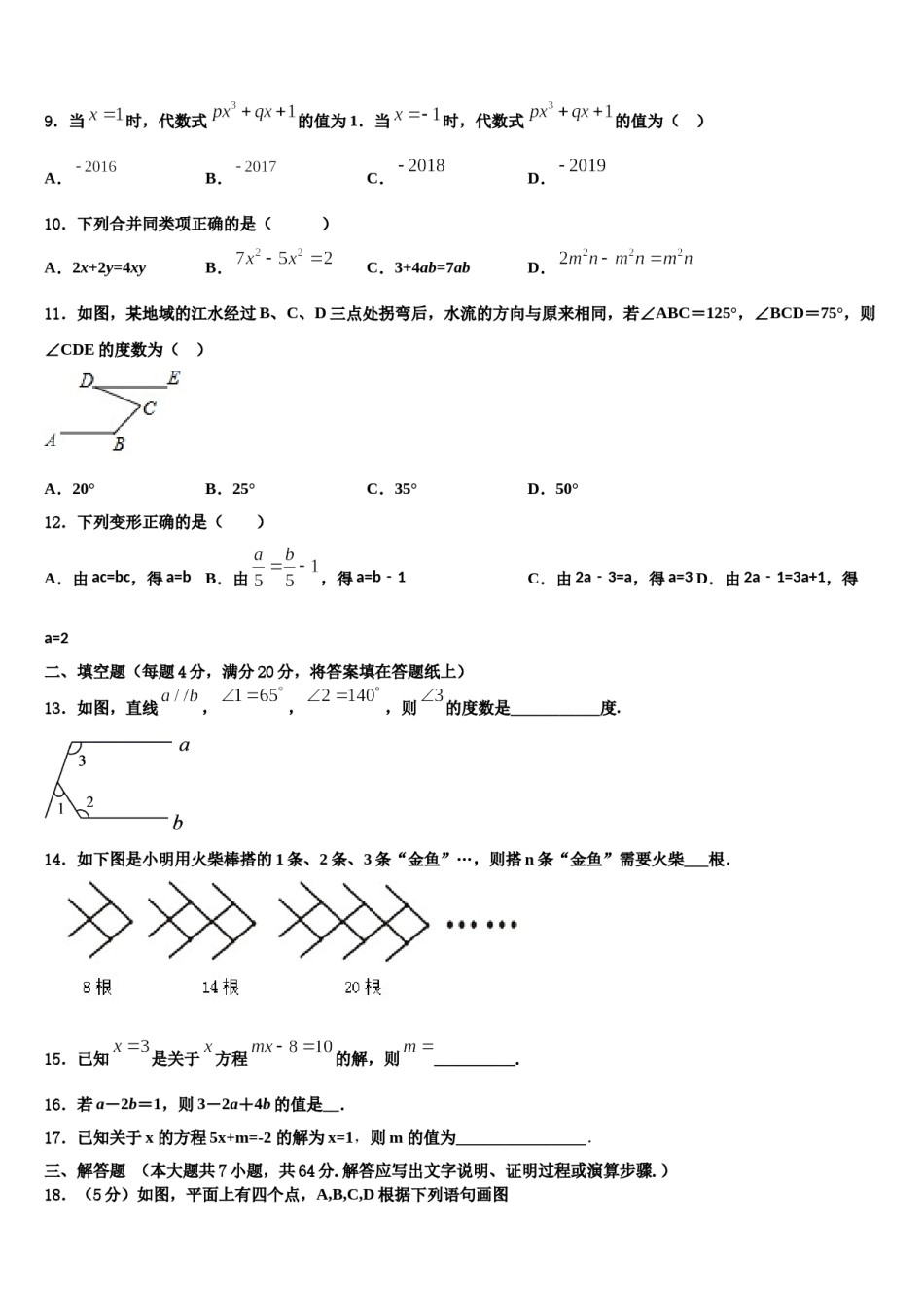 2023年河南省商丘市永城市实验中学七年级数学第一学期期末质量跟踪监视试题含解析.doc_第3页