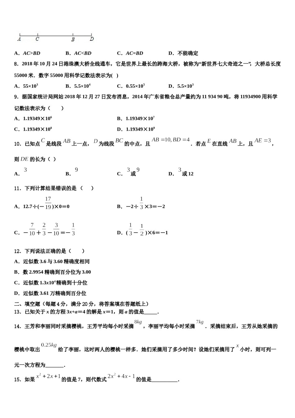 2023年河南省商丘市虞城县求实学校七年级数学第一学期期末考试模拟试题含解析.doc_第2页