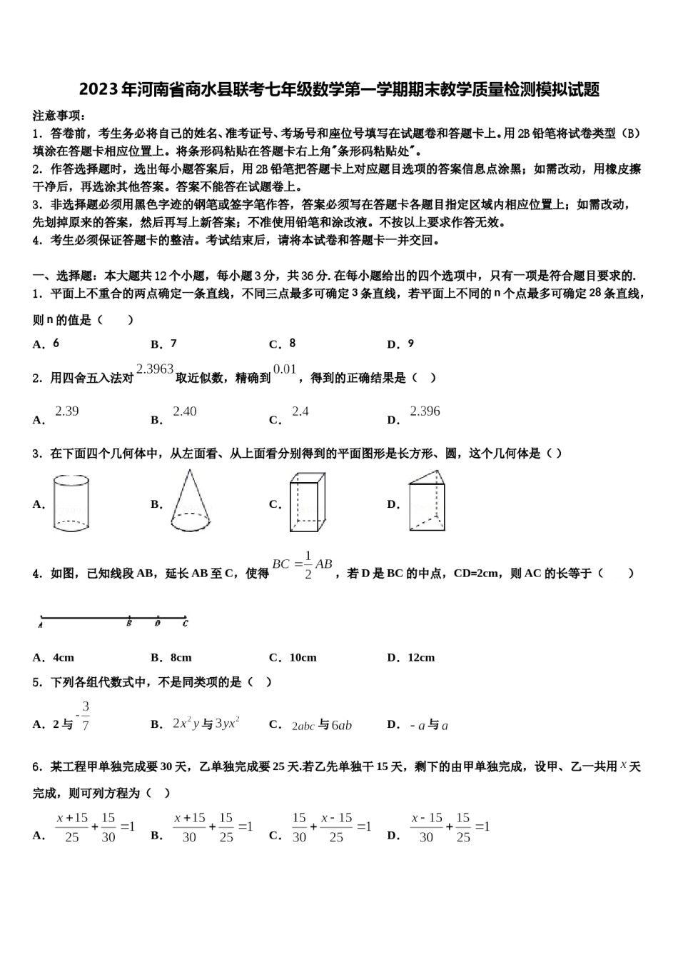 2023年河南省商水县联考七年级数学第一学期期末教学质量检测模拟试题含解析.doc_第1页