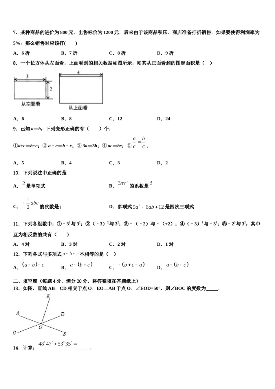 2023年河南省商水县联考七年级数学第一学期期末教学质量检测模拟试题含解析.doc_第2页