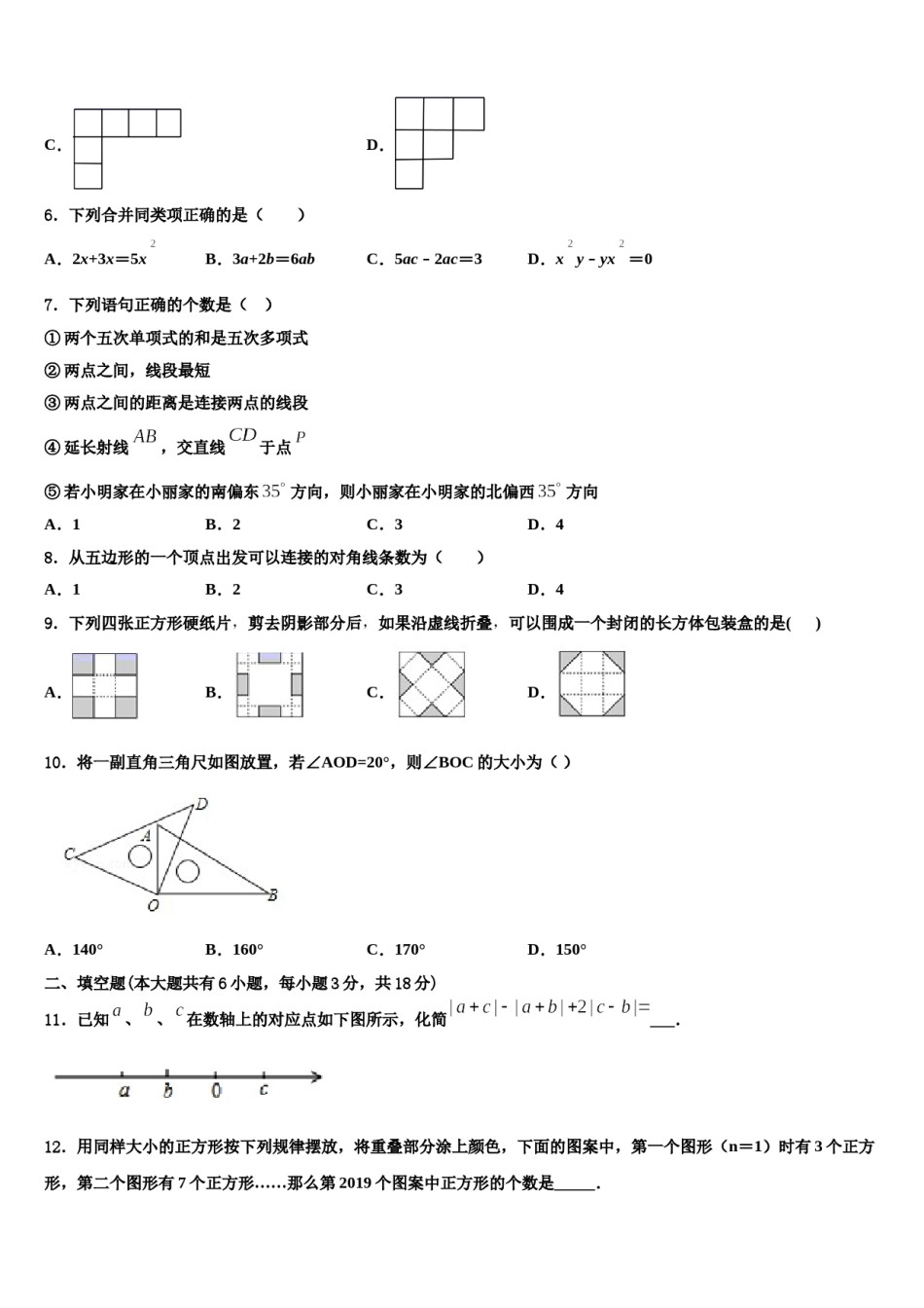 2023年河南省安阳内黄县联考数学七年级第一学期期末达标测试试题含解析.doc_第2页