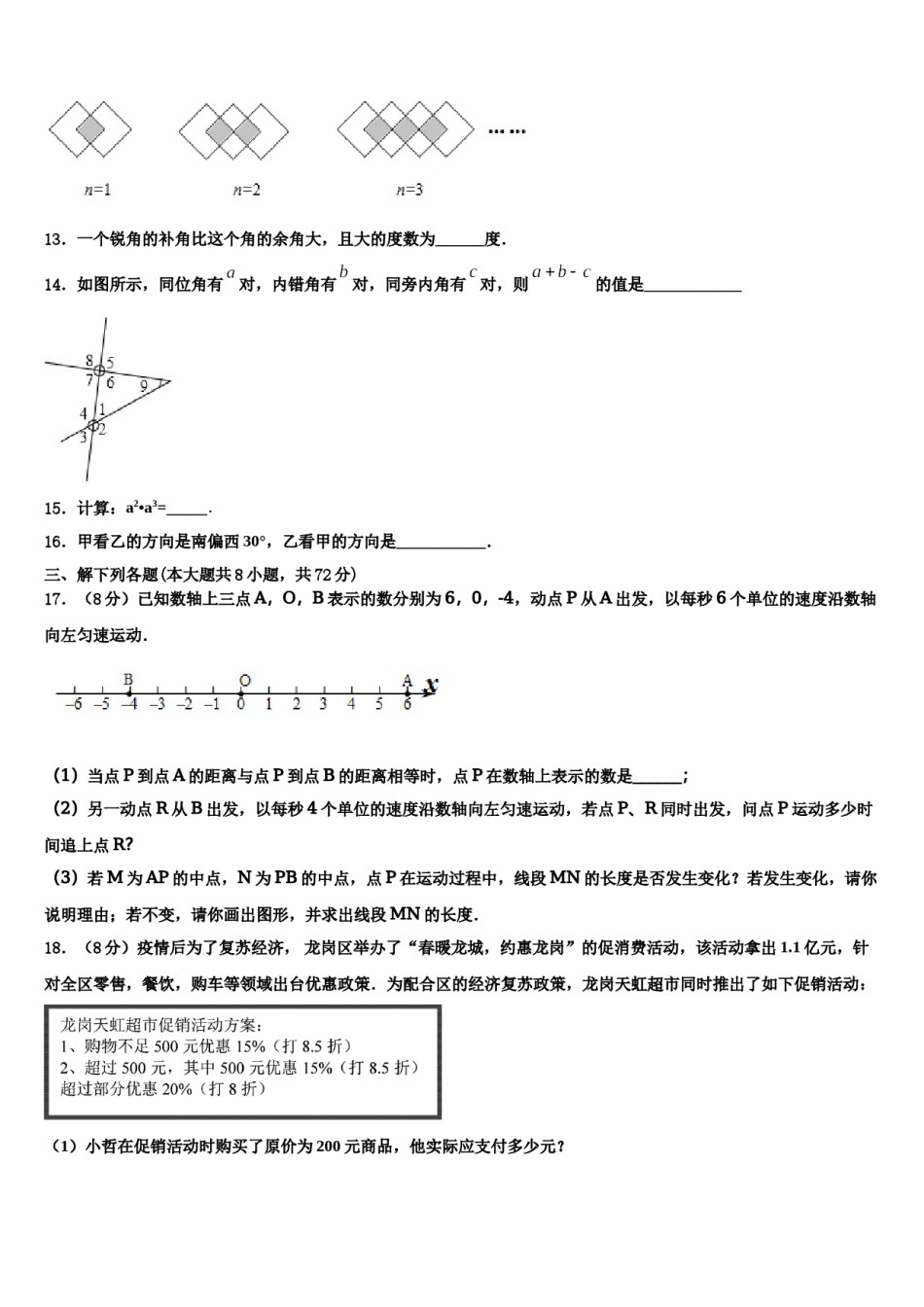 2023年河南省安阳内黄县联考数学七年级第一学期期末达标测试试题含解析.doc_第3页