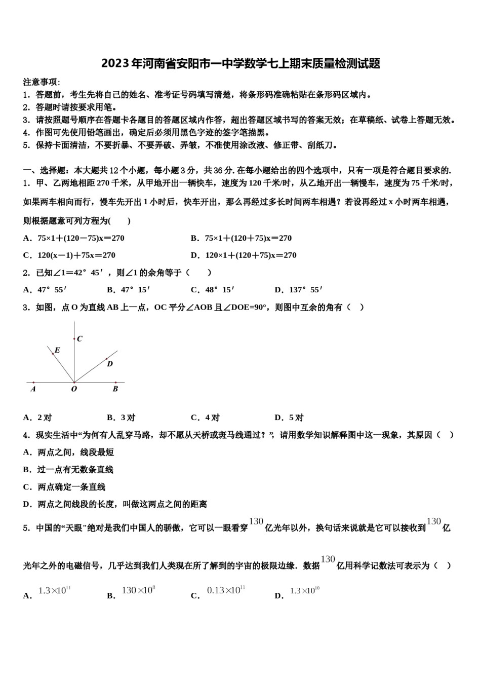 2023年河南省安阳市一中学数学七上期末质量检测试题含解析.doc_第1页