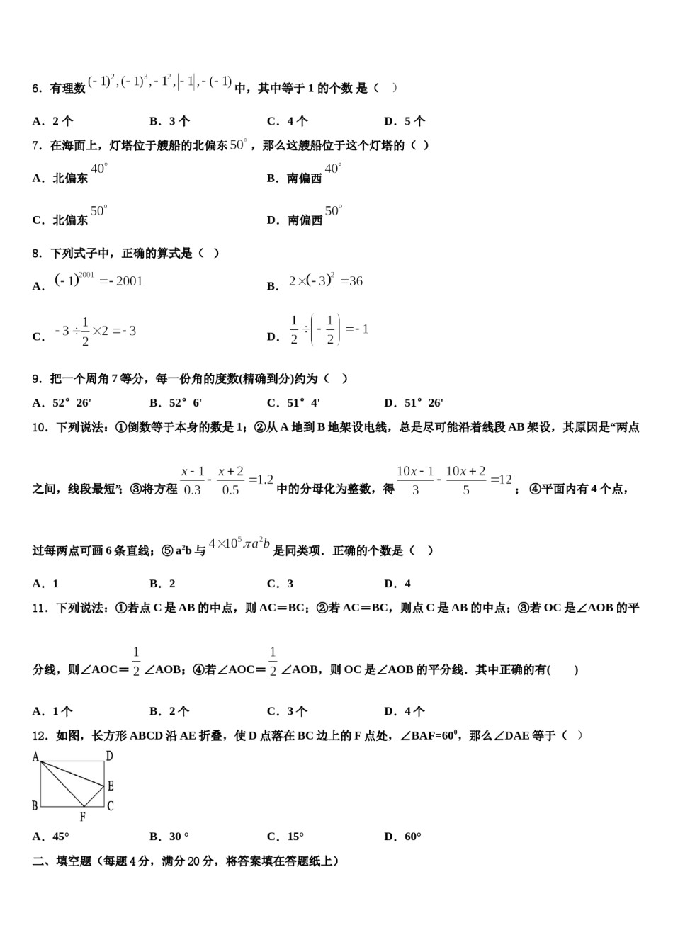 2023年河南省安阳市一中学数学七上期末质量检测试题含解析.doc_第2页