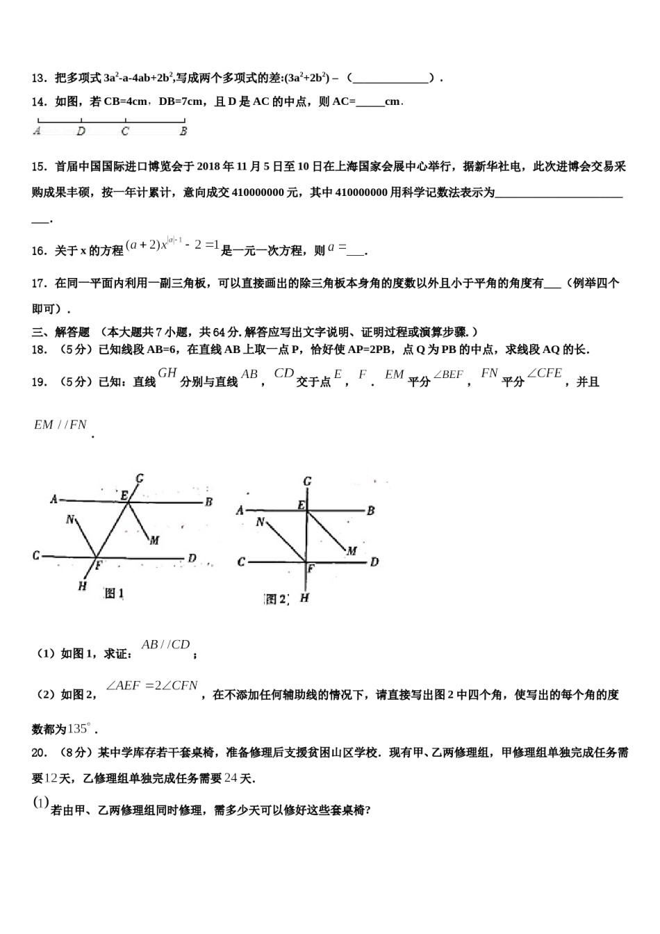 2023年河南省安阳市一中学数学七上期末质量检测试题含解析.doc_第3页