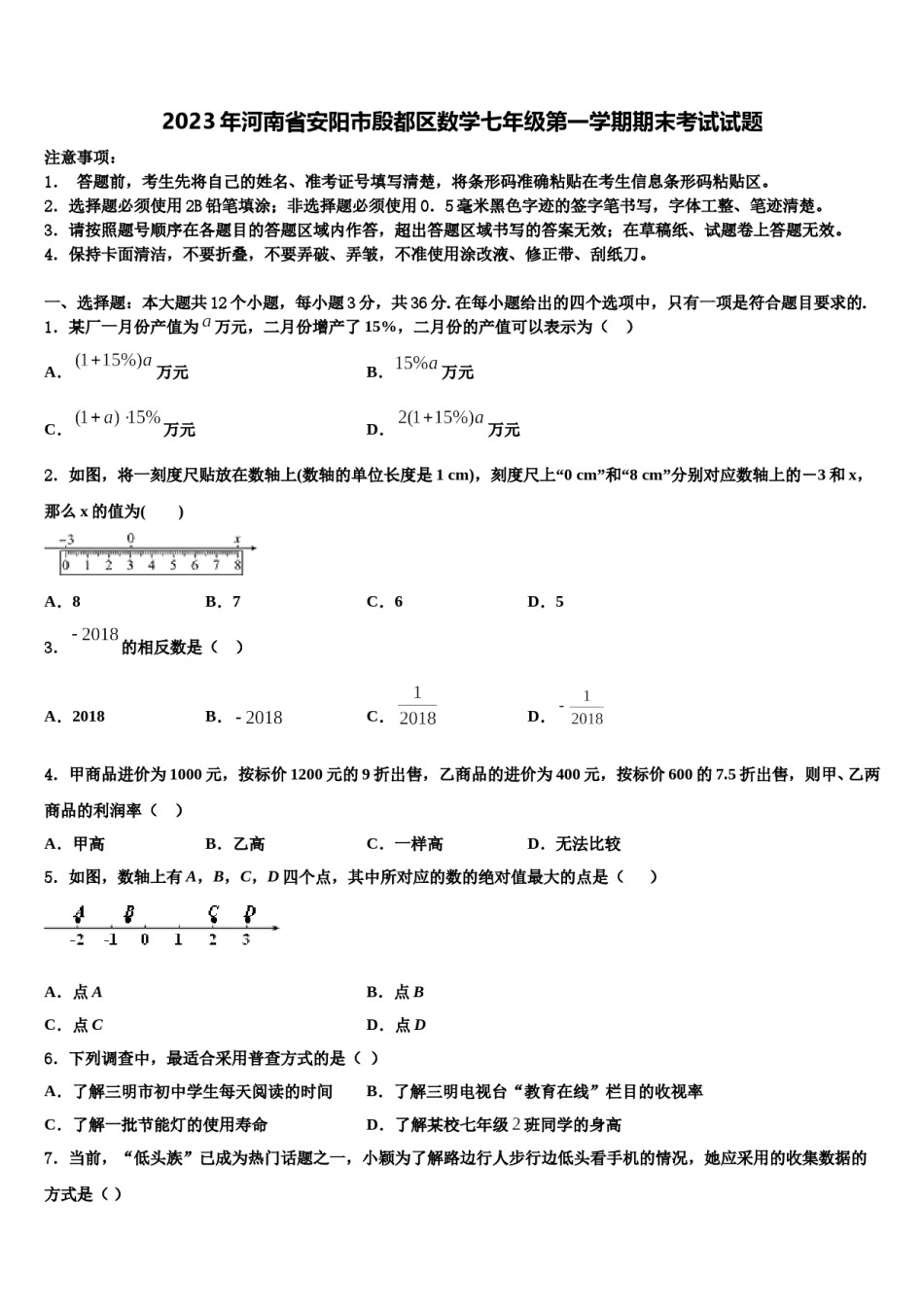 2023年河南省安阳市殷都区数学七年级第一学期期末考试试题含解析.doc_第1页