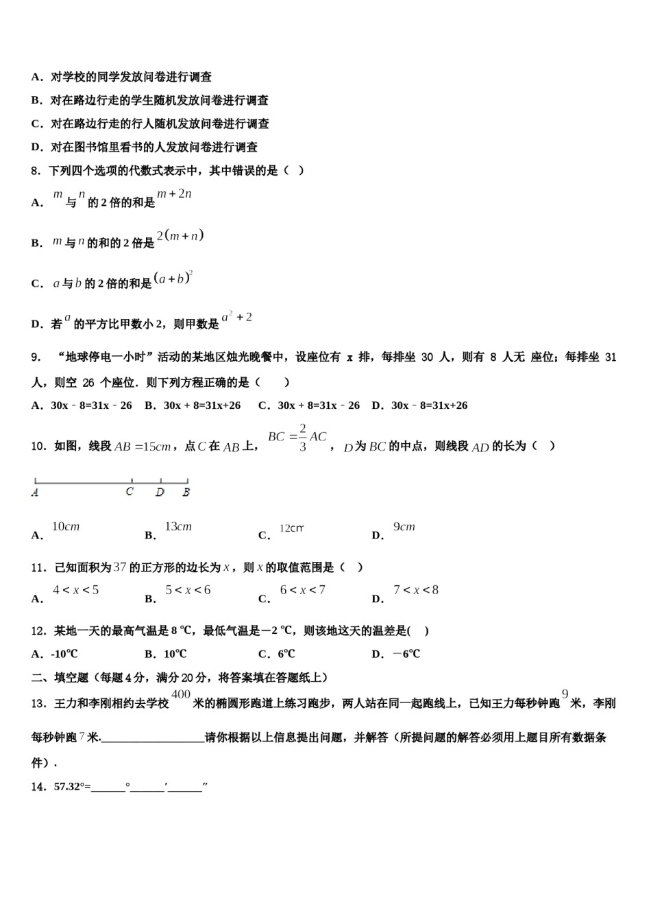 2023年河南省安阳市殷都区数学七年级第一学期期末考试试题含解析.doc_第2页