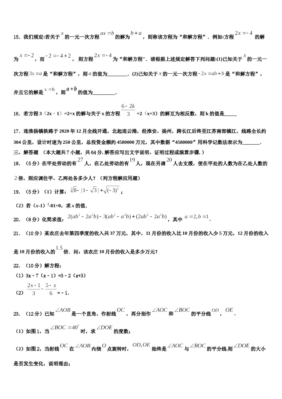 2023年河南省安阳市殷都区数学七年级第一学期期末考试试题含解析.doc_第3页