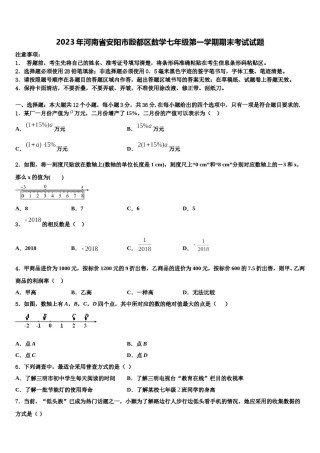 2023年河南省安阳市殷都区数学七年级第一学期期末考试试题含解析.doc