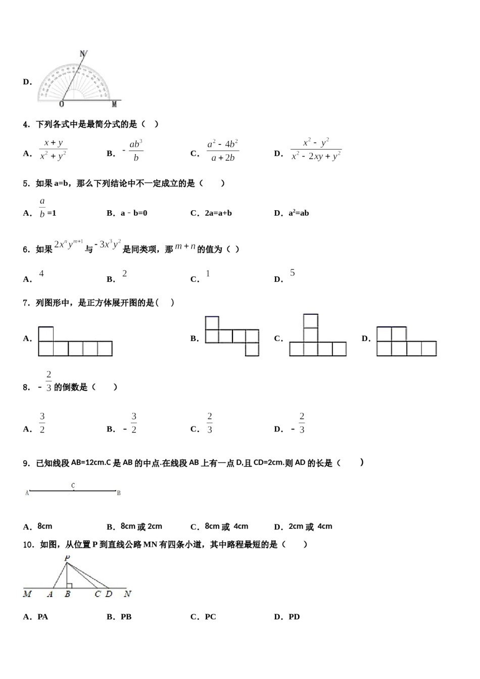 2023年河南省宝丰市数学七年级第一学期期末质量跟踪监视试题含解析.doc_第2页