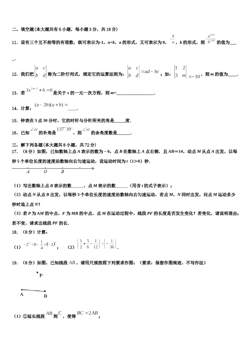 2023年河南省宝丰市数学七年级第一学期期末质量跟踪监视试题含解析.doc_第3页