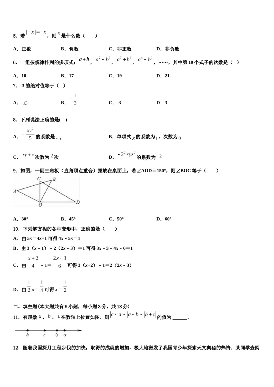 2023年河南省师范大附属中学数学七年级第一学期期末学业质量监测模拟试题含解析.doc_第2页