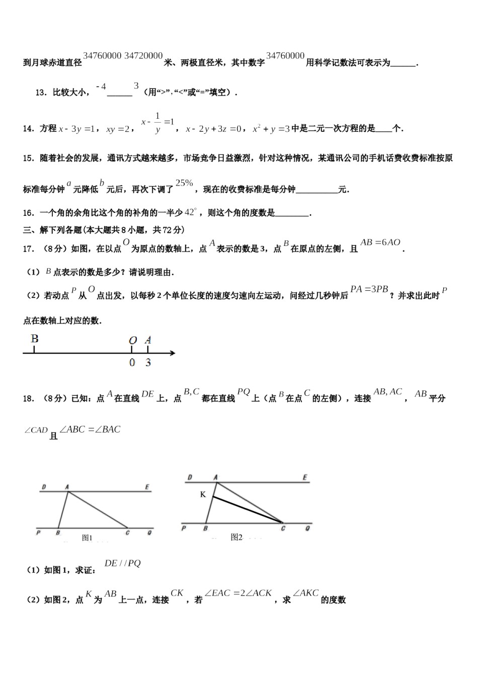 2023年河南省师范大附属中学数学七年级第一学期期末学业质量监测模拟试题含解析.doc_第3页