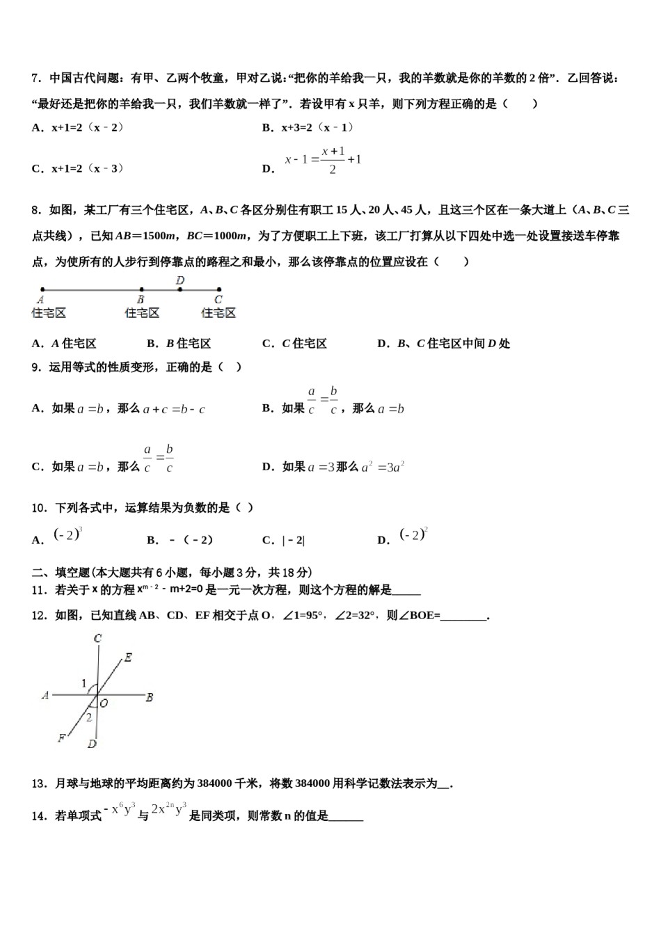 2023年河南省平顶山市舞钢市数学七年级第一学期期末经典模拟试题含解析.doc_第2页