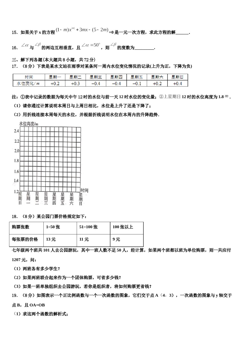 2023年河南省平顶山市舞钢市数学七年级第一学期期末经典模拟试题含解析.doc_第3页