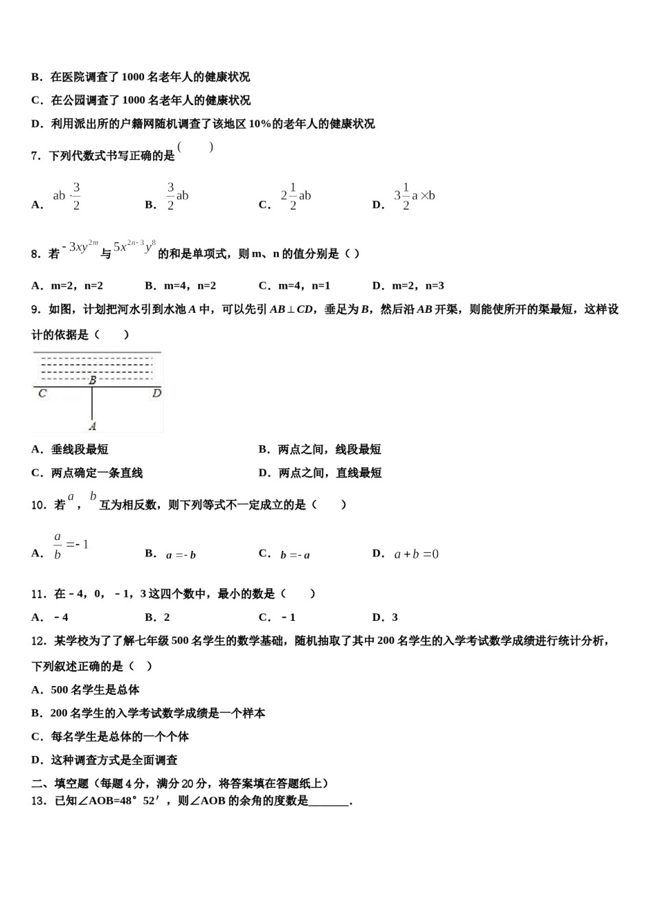 2023年河南省延津县七年级数学第一学期期末统考模拟试题含解析.doc_第2页