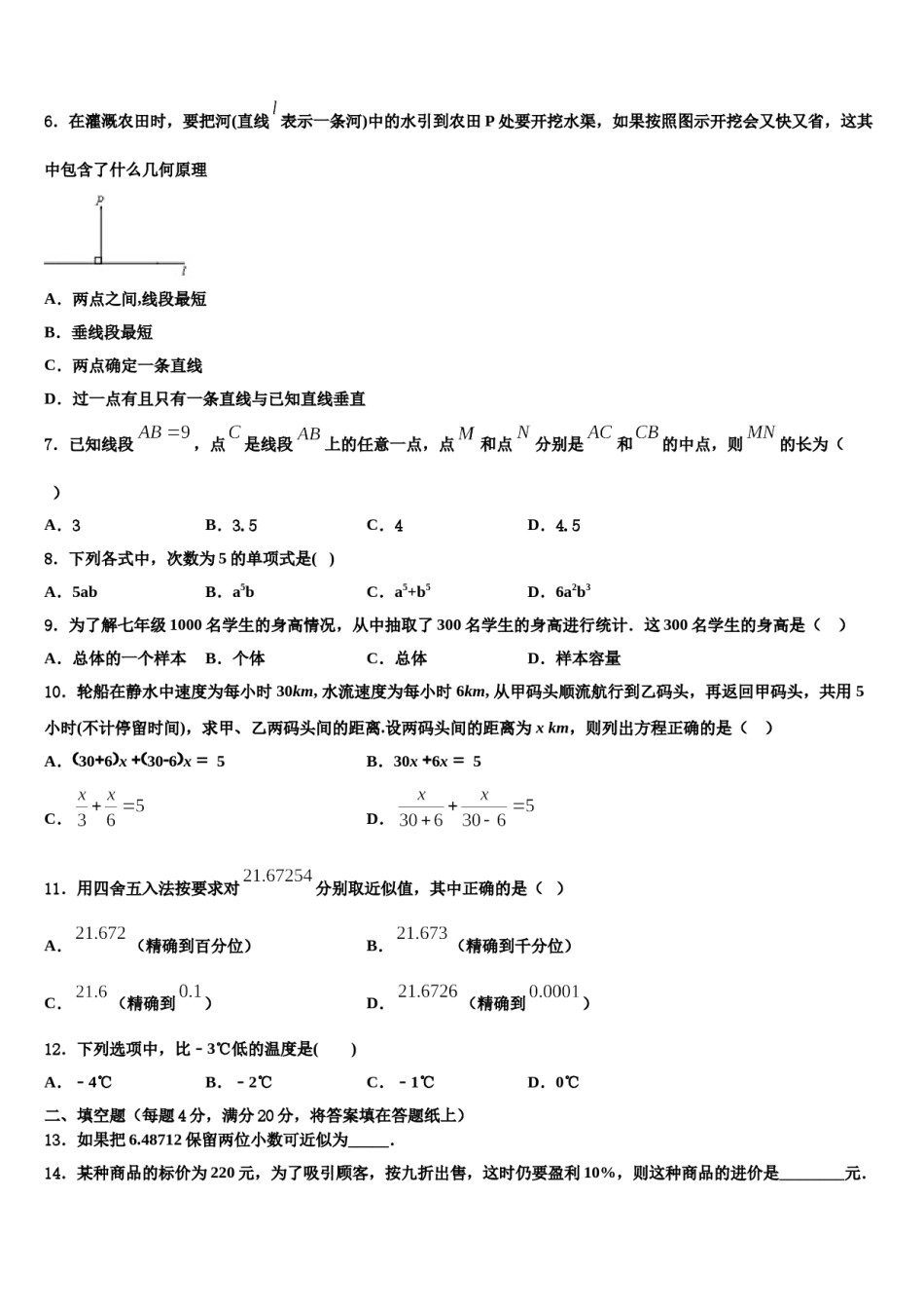 2023年河南省开封市名校七年级数学第一学期期末综合测试试题含解析.doc_第2页
