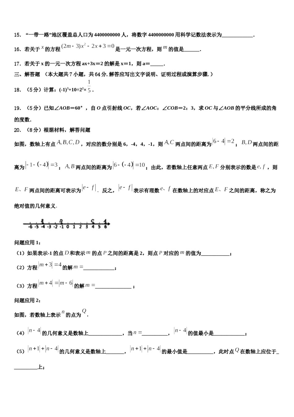 2023年河南省开封市名校七年级数学第一学期期末综合测试试题含解析.doc_第3页