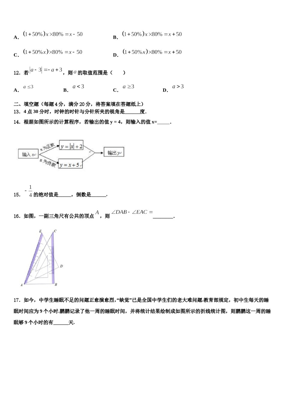2023年河南省开封市尉氏县数学七上期末达标测试试题含解析.doc_第3页