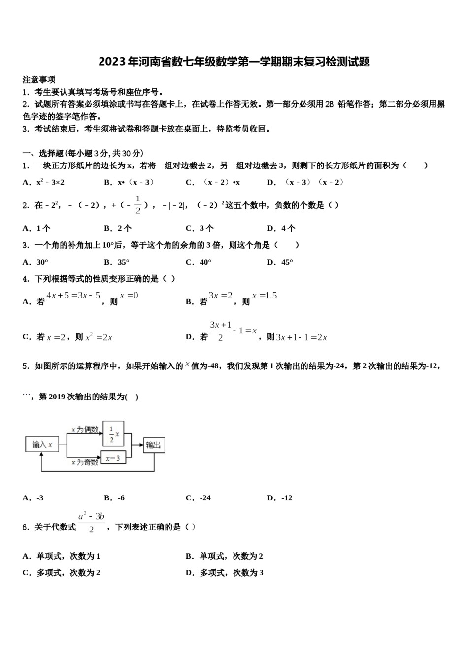 2023年河南省数七年级数学第一学期期末复习检测试题含解析.doc_第1页