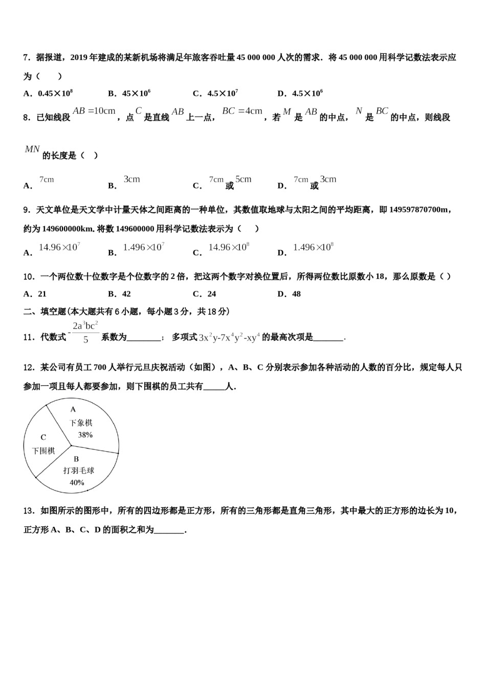 2023年河南省数七年级数学第一学期期末复习检测试题含解析.doc_第2页