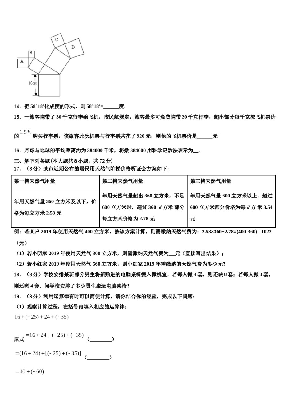 2023年河南省数七年级数学第一学期期末复习检测试题含解析.doc_第3页