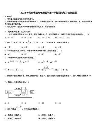 2023年河南省数七年级数学第一学期期末复习检测试题含解析.doc