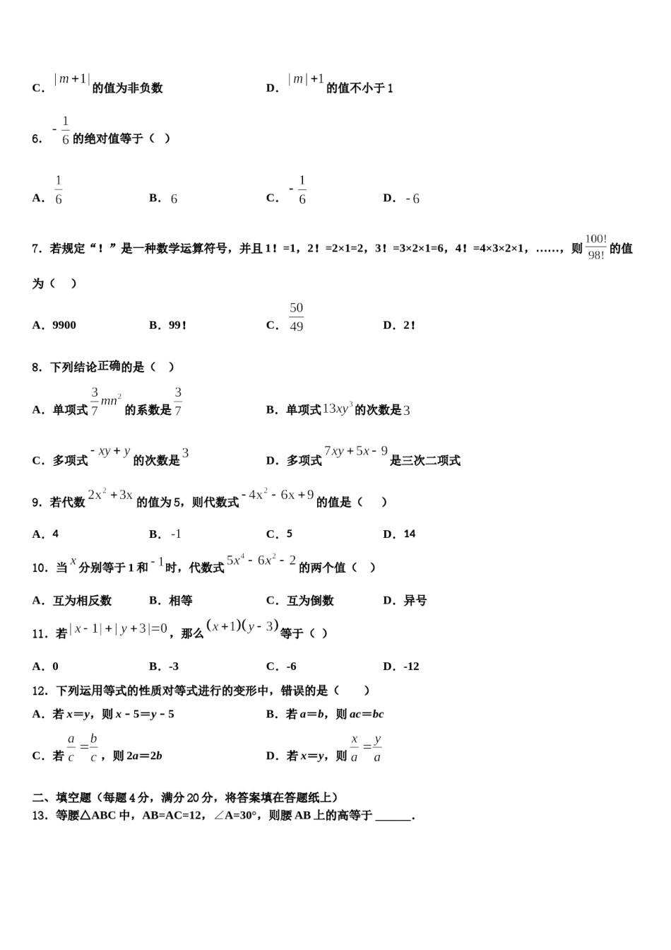 2023年河南省数学七年级第一学期期末教学质量检测模拟试题含解析.doc_第2页