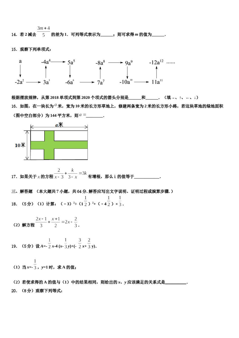 2023年河南省数学七年级第一学期期末教学质量检测模拟试题含解析.doc_第3页