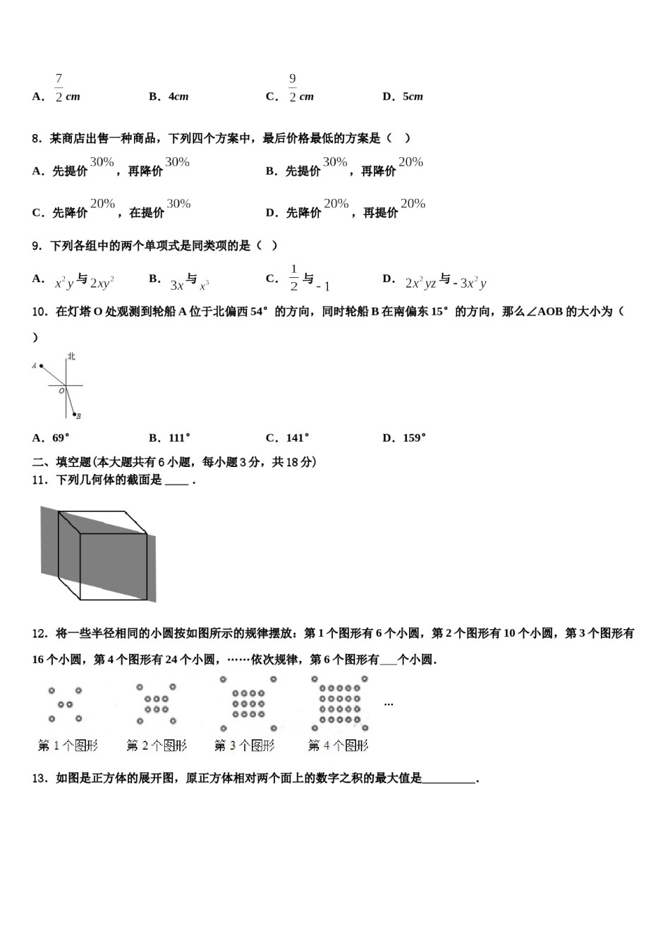 2023年河南省新乡、开封市名校联考数学七年级第一学期期末检测试题含解析.doc_第2页