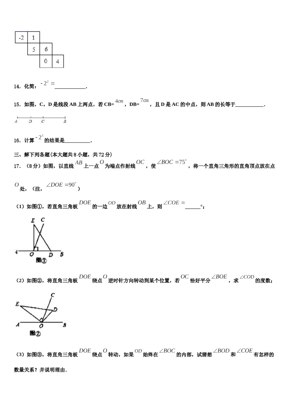 2023年河南省新乡、开封市名校联考数学七年级第一学期期末检测试题含解析.doc_第3页