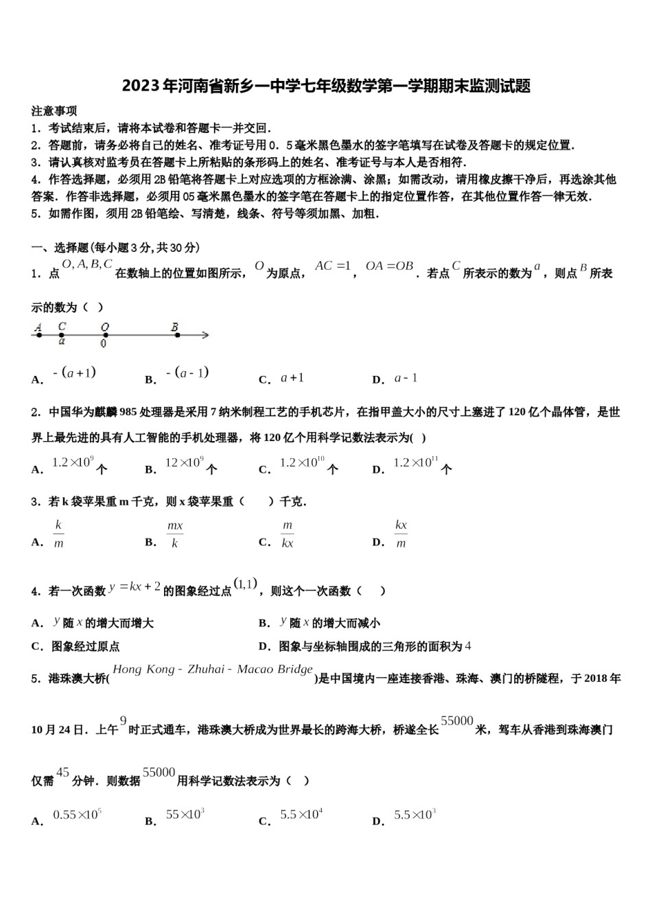 2023年河南省新乡一中学七年级数学第一学期期末监测试题含解析.doc_第1页