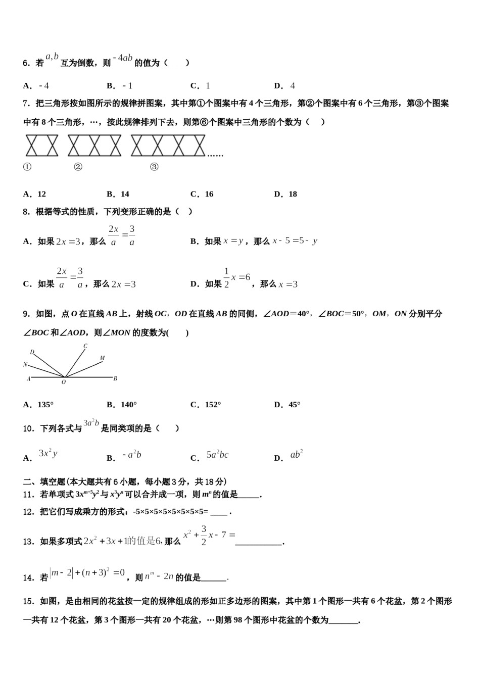 2023年河南省新乡一中学七年级数学第一学期期末监测试题含解析.doc_第2页