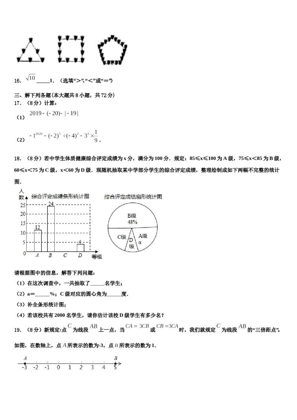 2023年河南省新乡一中学七年级数学第一学期期末监测试题含解析.doc_第3页